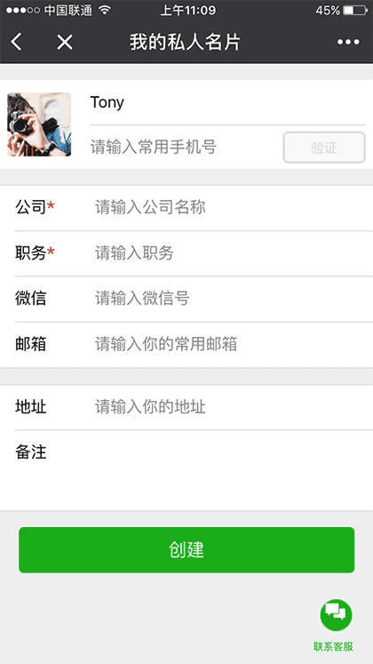 我的私人名片截图3