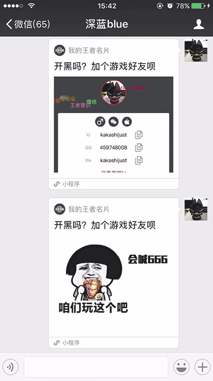 我的王者名片截图1