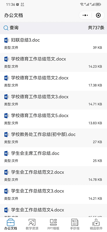 我的文件截图1