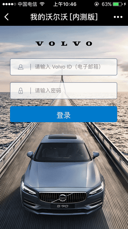 我的沃尔沃截图1