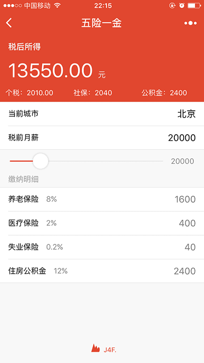 我的五险一金截图1