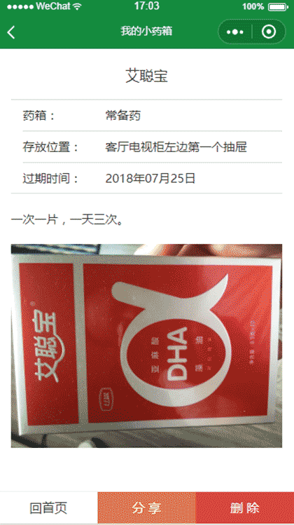 我的小药箱截图1