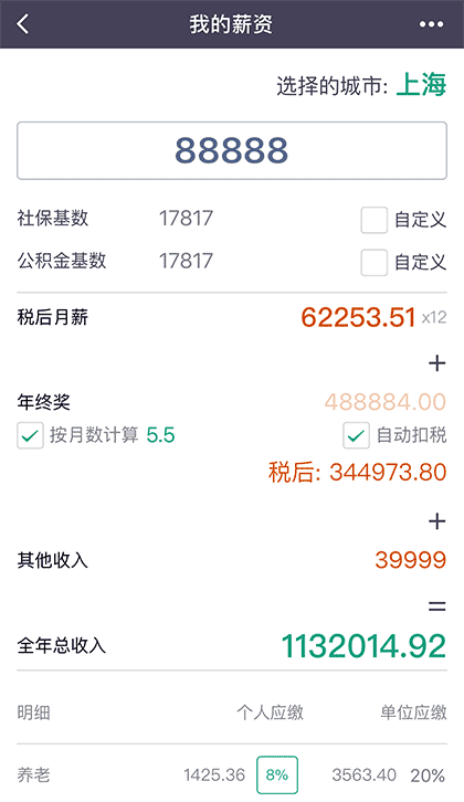 我的薪资截图1
