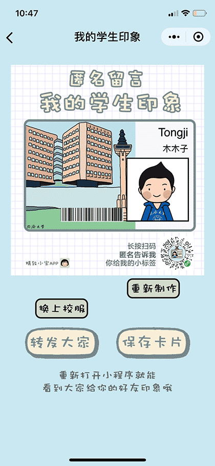 我的学生印象截图2