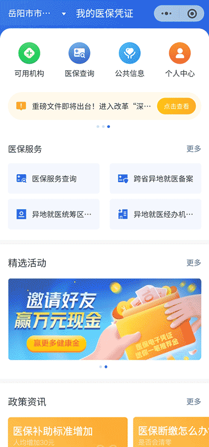 我的医保凭证截图1