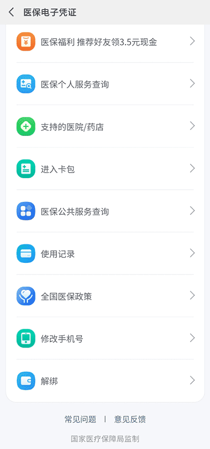 我的医保凭证截图2