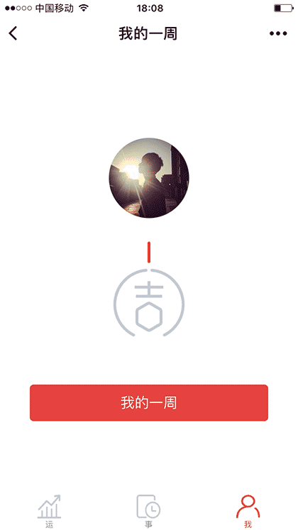 我的一周截图1