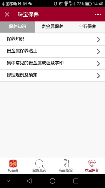 我的周大福截图1