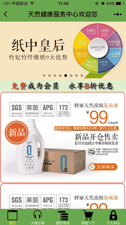 我的竹妃服务中心截图2