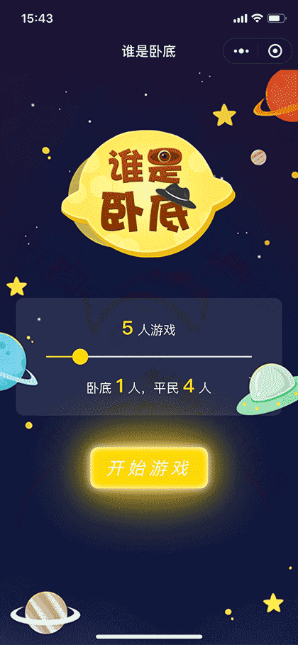 卧底online截图1