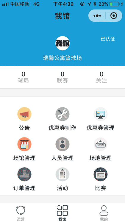 我馆截图1