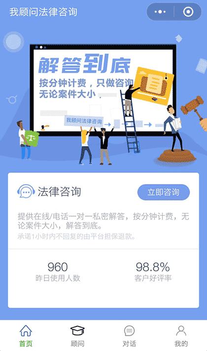 我顾问法律咨询截图1