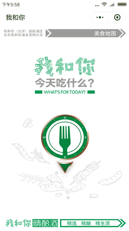 我和你今天吃什么截图1