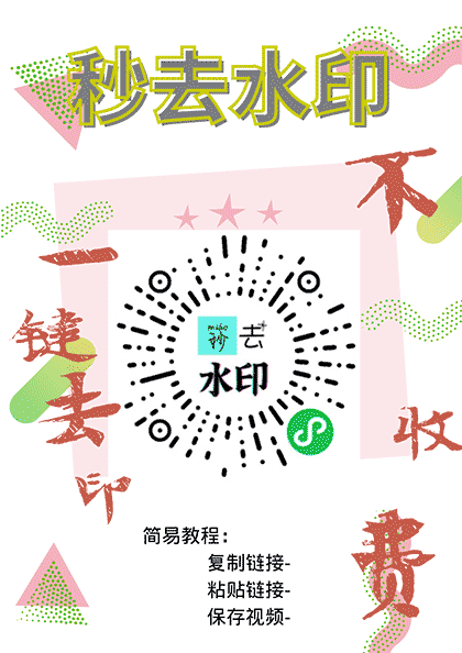 我会秒去水印截图1