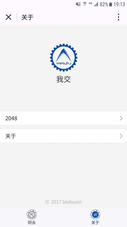 我交截图1
