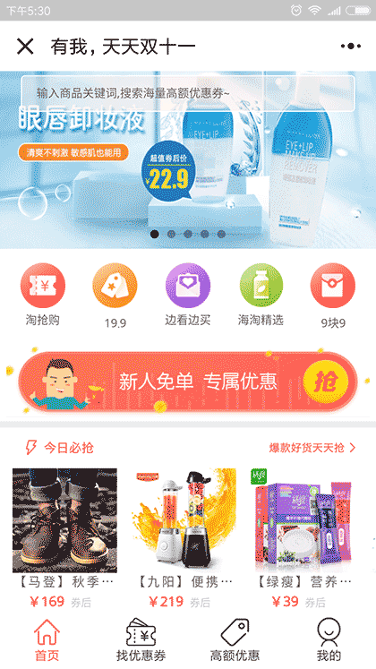 我就淘优惠券截图1