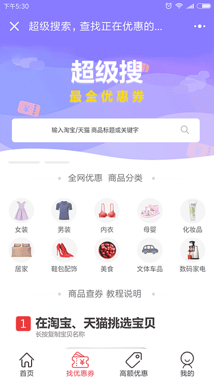 我就淘优惠券截图2