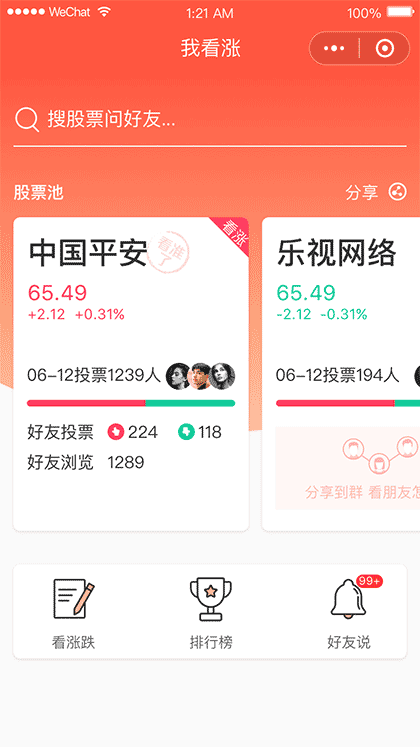 我看涨截图1