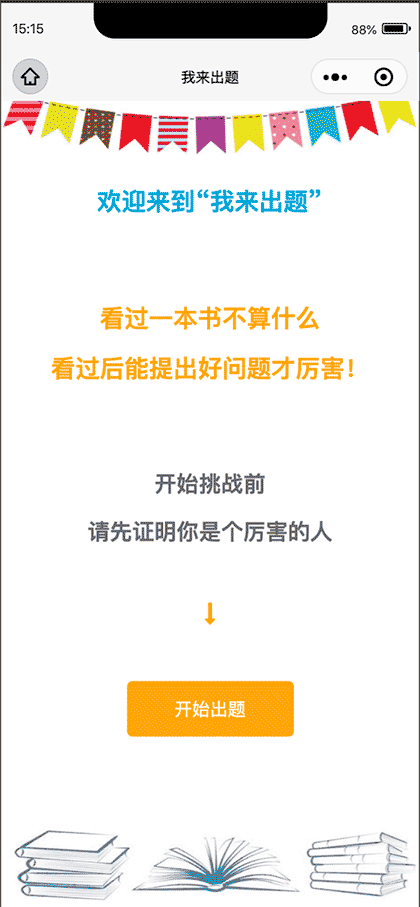 我来出题截图1