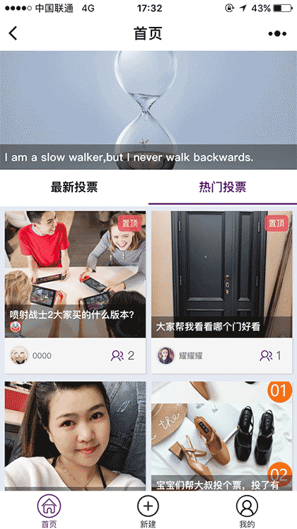 我来投票截图1