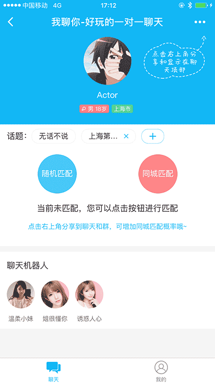 我聊你截图1