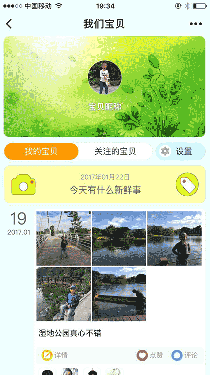 我们宝贝截图1
