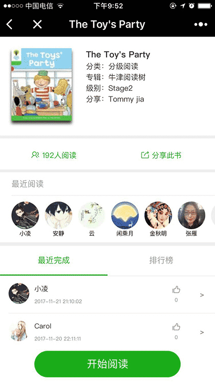 蜗牛爱阅读截图3