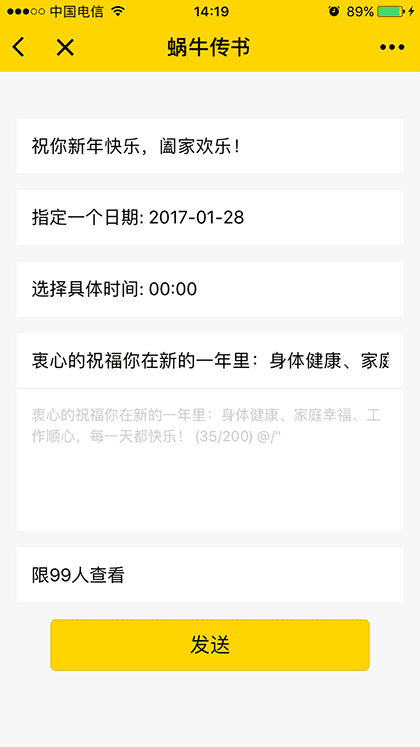 蜗牛传书截图1
