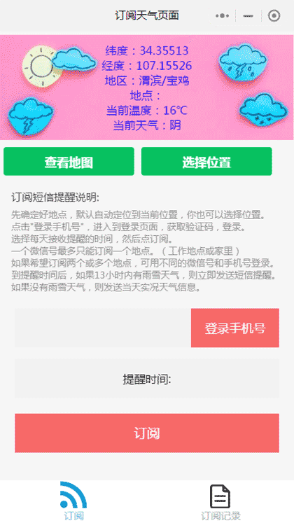 蜗牛订阅天气截图1