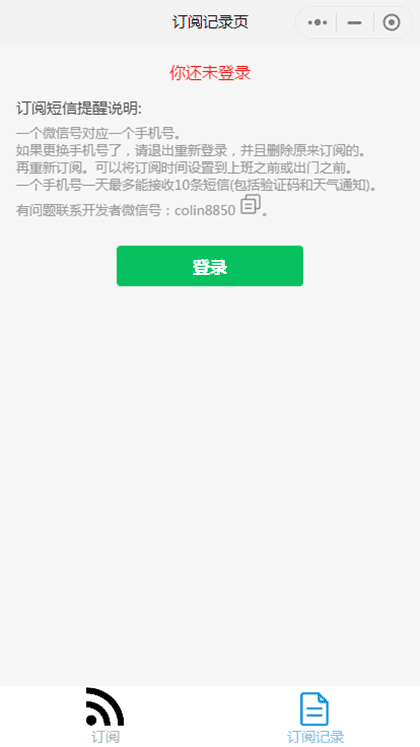 蜗牛订阅天气截图2