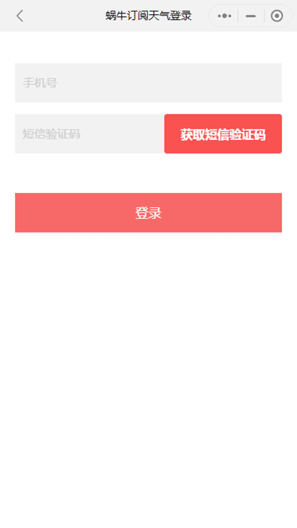 蜗牛订阅天气截图3