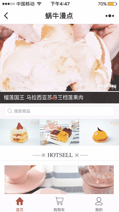 蜗牛漫点烘焙截图1