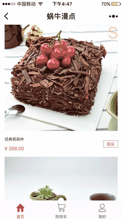 蜗牛漫点烘焙截图2