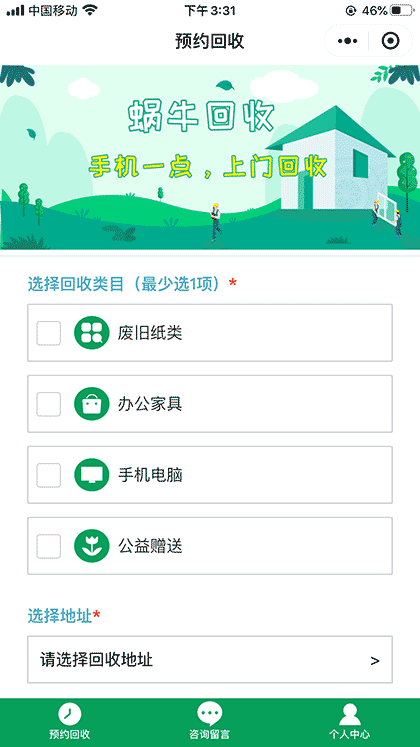蜗牛上门回收截图1