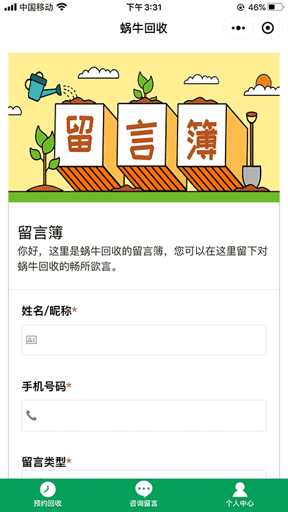 蜗牛上门回收截图2