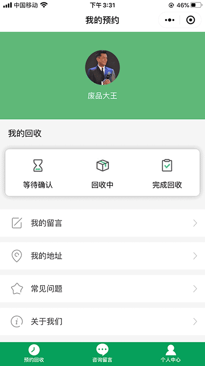 蜗牛上门回收截图3