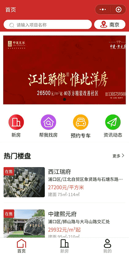 蜗牛淘房截图1