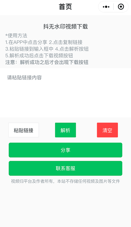 喔噢工具截图1