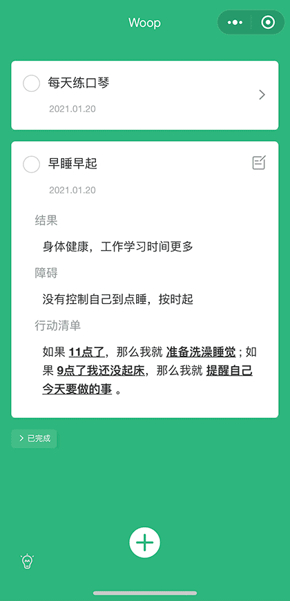 Woop截图1