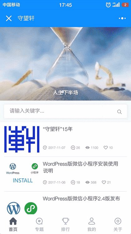 WordPress版微信小程序截图1