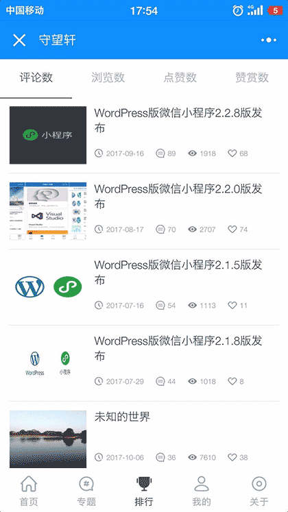 WordPress版微信小程序截图3