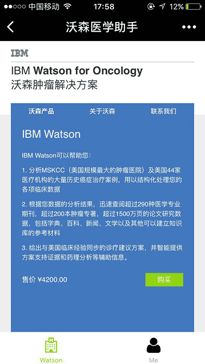 沃森医学助手截图2