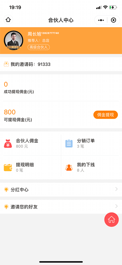 沃是合伙人截图2