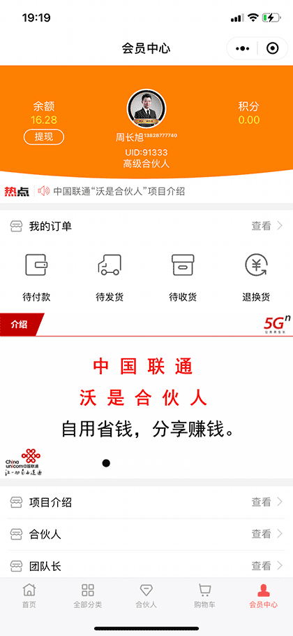 沃是合伙人截图3