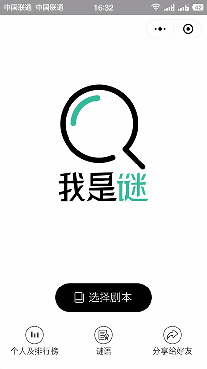 我是谜截图1