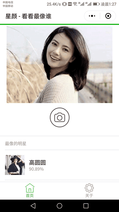 我是明星脸截图1