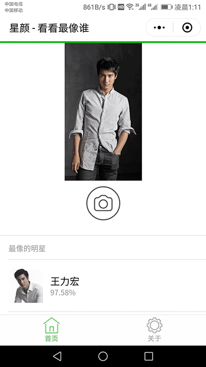 我是明星脸截图2