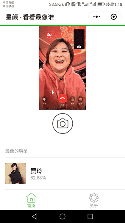 我是明星脸截图3