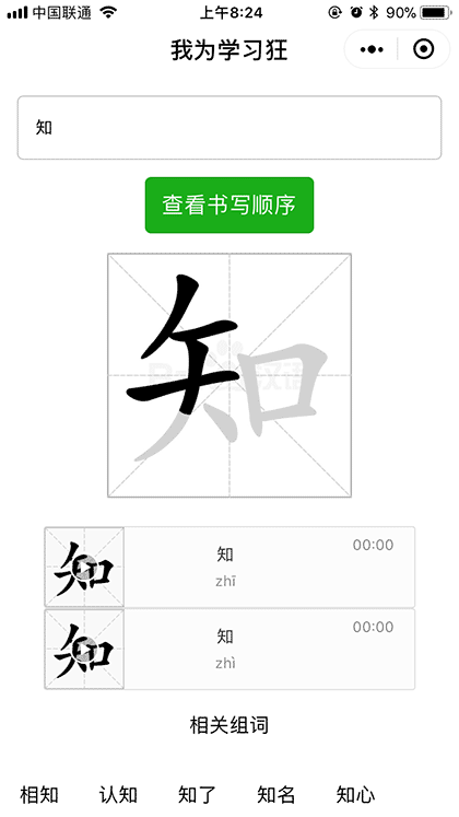 我为学习狂截图2