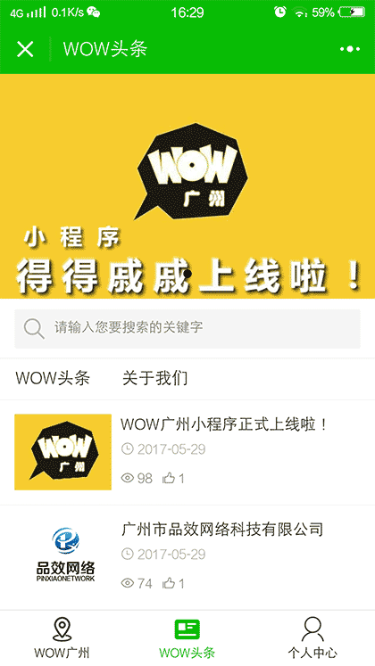 wow广州截图1